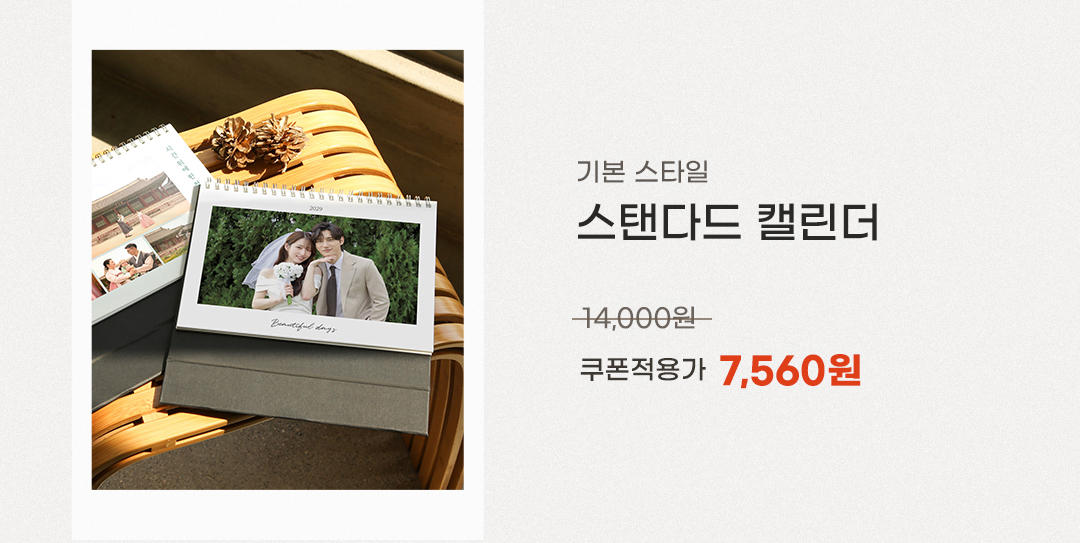 스탠다드 캘린더 쿠폰적용가 7,560원