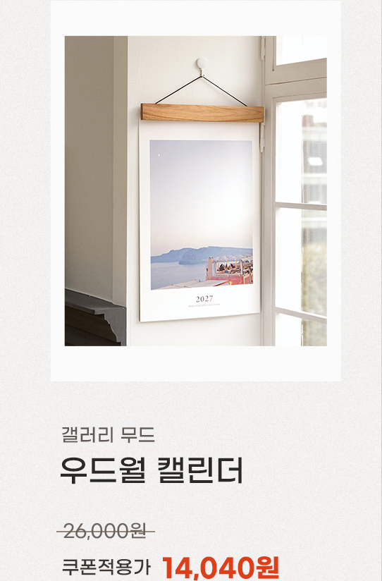 우드월 캘린더 쿠폰적용가 14,040원