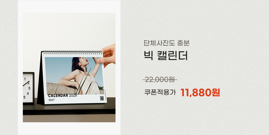 빅 캘린더 쿠폰적용가 11,880원