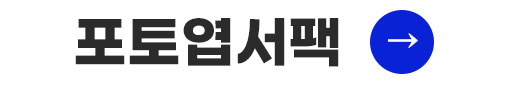 포토엽서팩