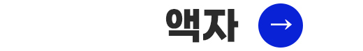 액자