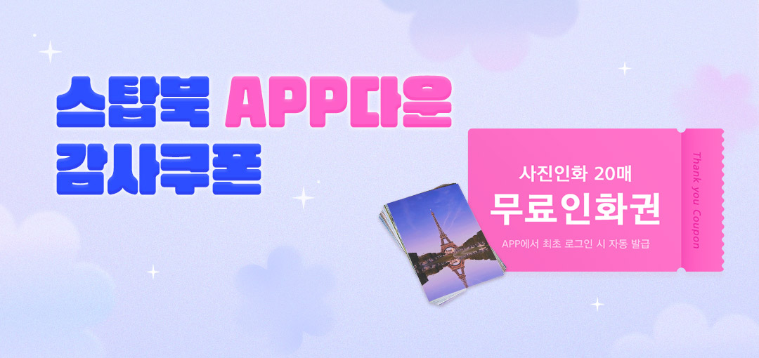 앱다운 감사쿠폰 이벤트