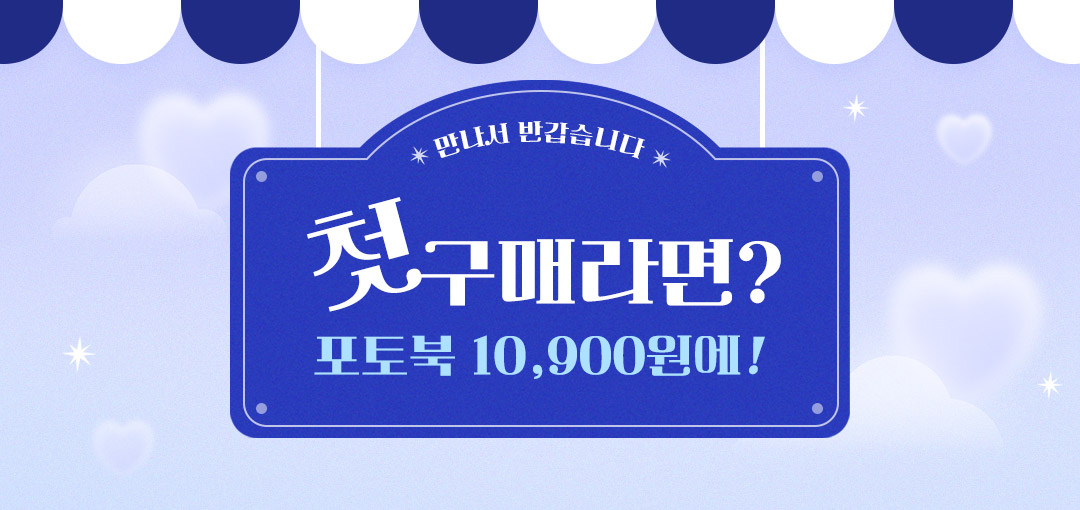 2024 첫구매 이벤트
