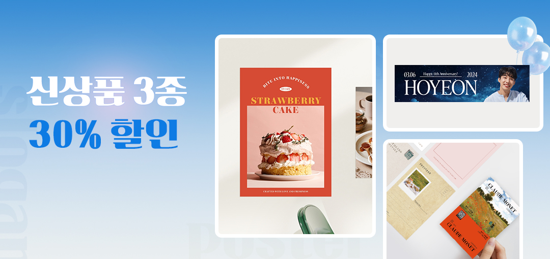 다재다능 신상품 3종, 30%할인 이벤트