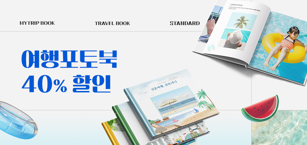 여행포토북 40% 할인