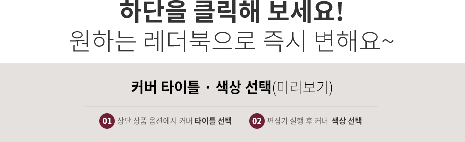 레더북 타이틀 색상 미리보기 마음에 드는 커버타이틀과 색상을 골라보세요