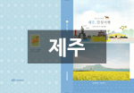 제주