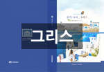 그리스