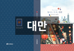 대만