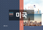미국