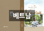 베트남