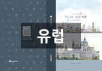 유럽