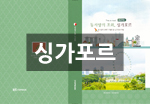 싱가포르