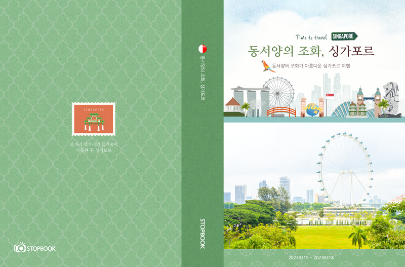 싱가포르