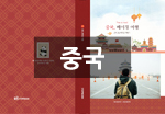 중국