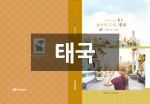 태국