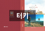 터키