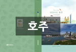 호주