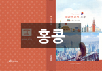 홍콩