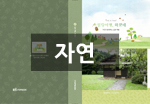 자연