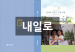 내일로