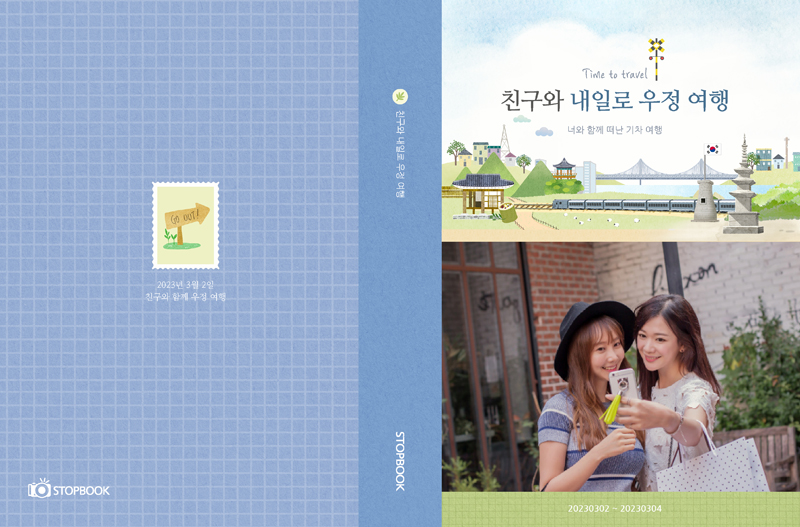 내일로