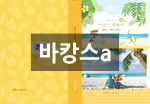 바캉스a
