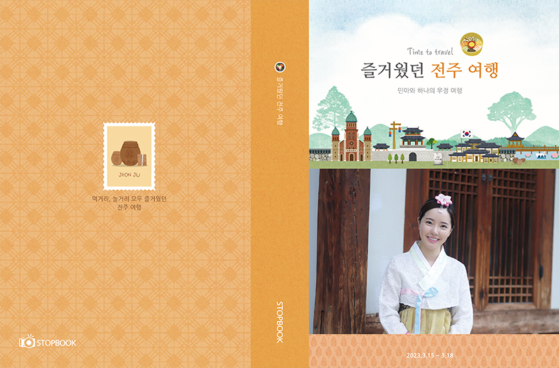 전주