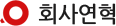 회사연혁