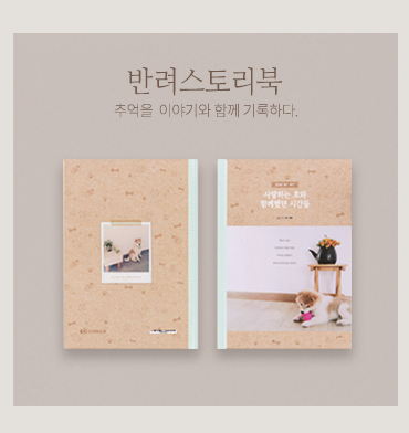 반려스토리북 바로가기