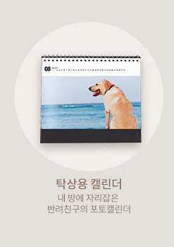 탁상용 캘린더