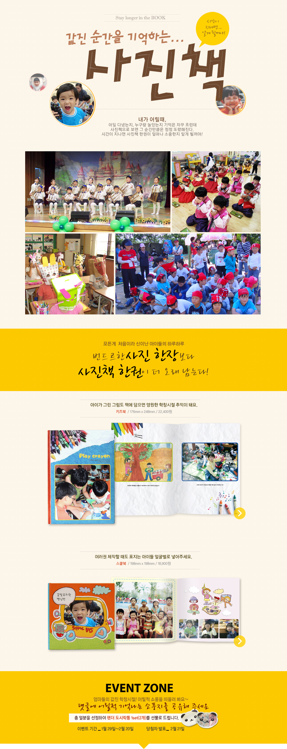 값진  순간을 기억하는 사진책 시간이 지나면 알게 될꺼야!