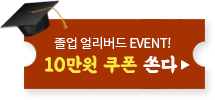 졸업 쿠폰 이벤트