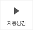 자동넘김
