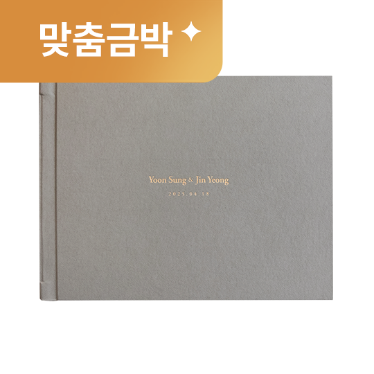 모던그레이(맞춤금박)