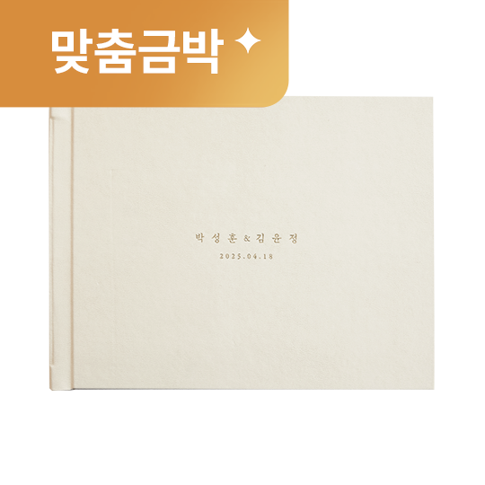 퓨어아이보리(맞춤금박)