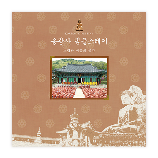 템플스테이
