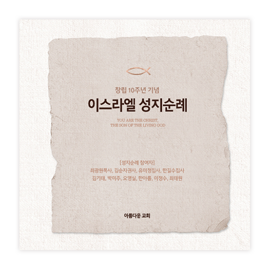 구원의길