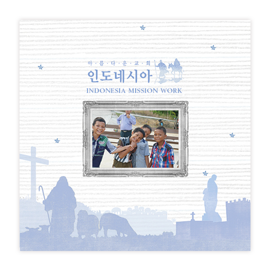 믿음생활