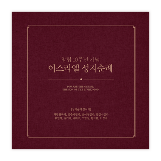 은총의길