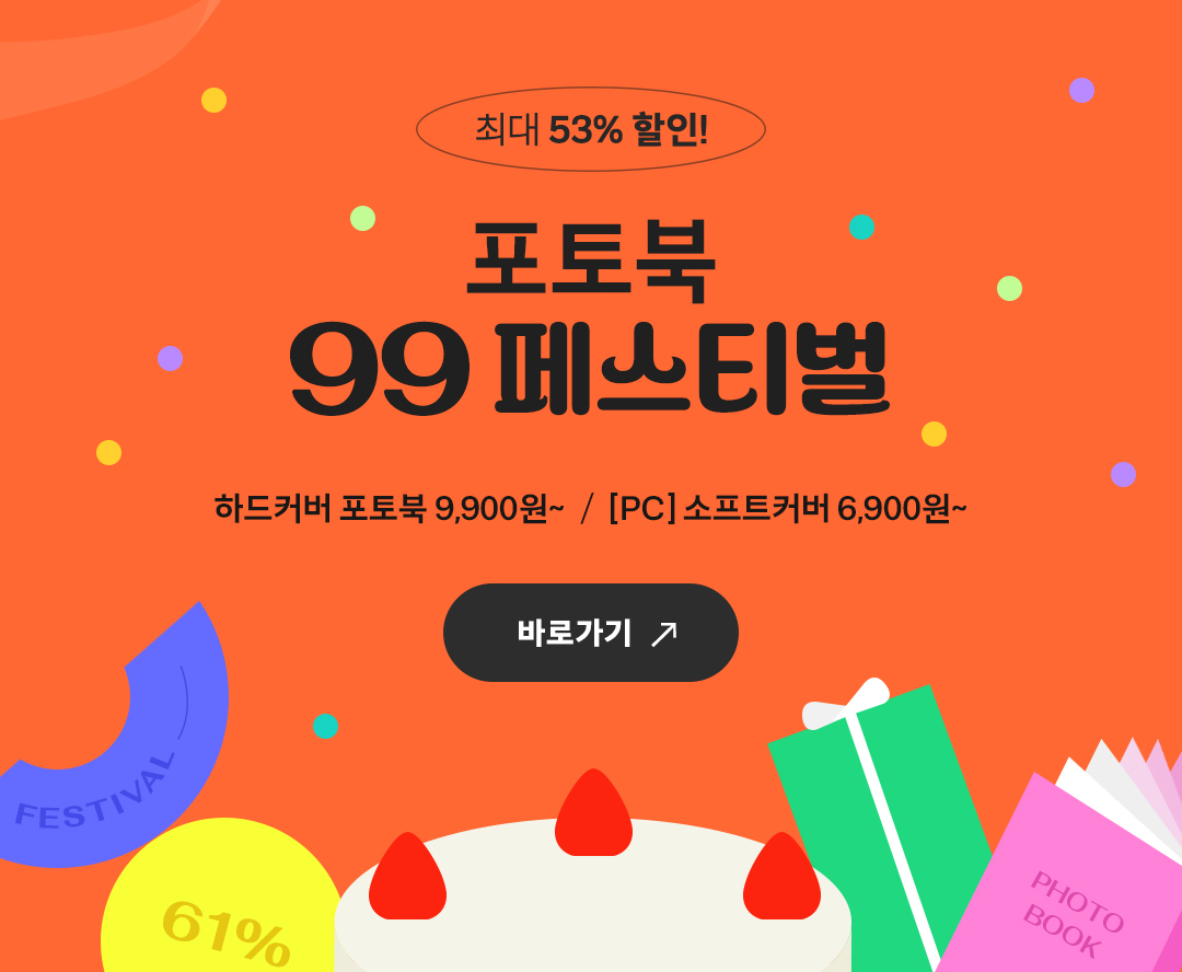 포토북 6,900원~