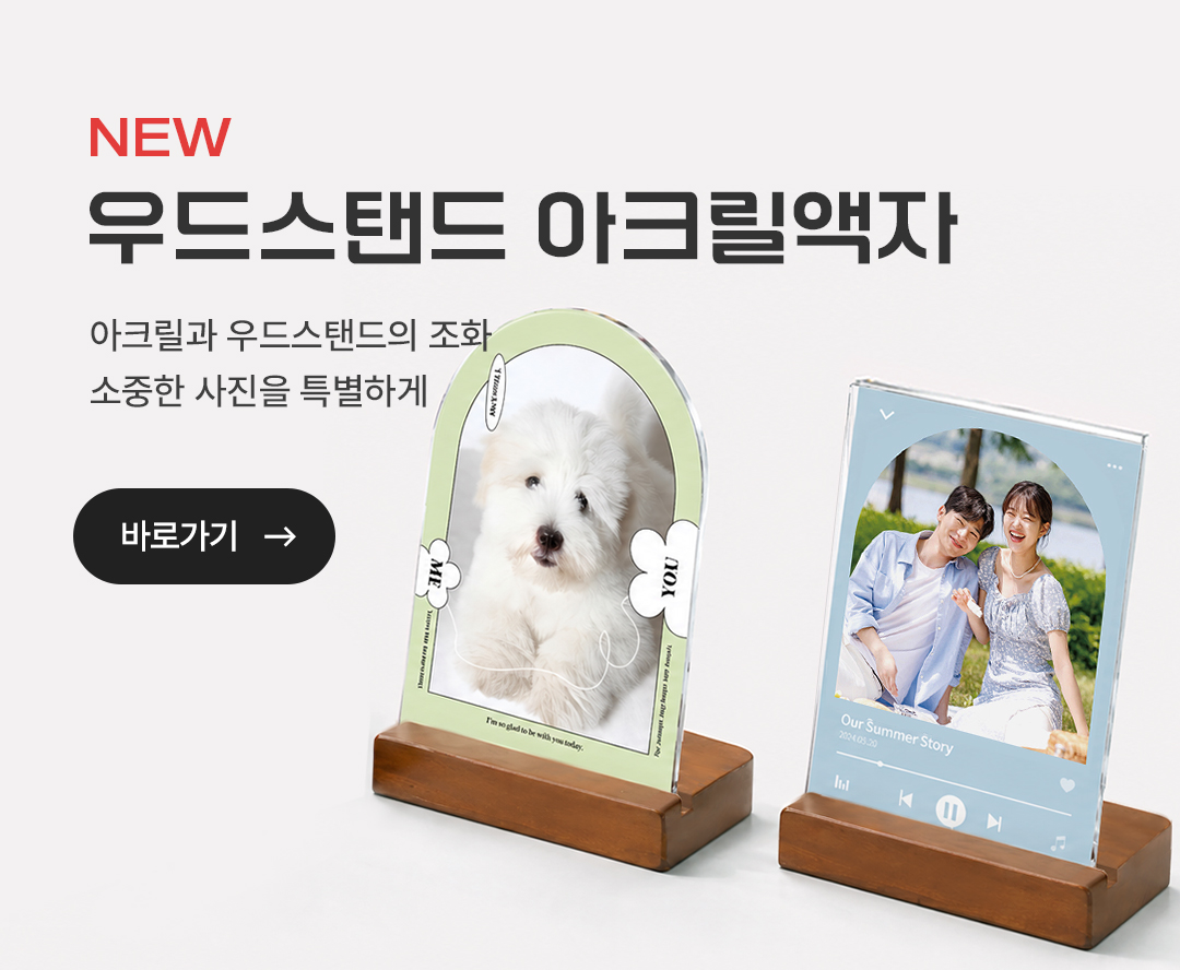 NEW 우드스탠드아크릴액자