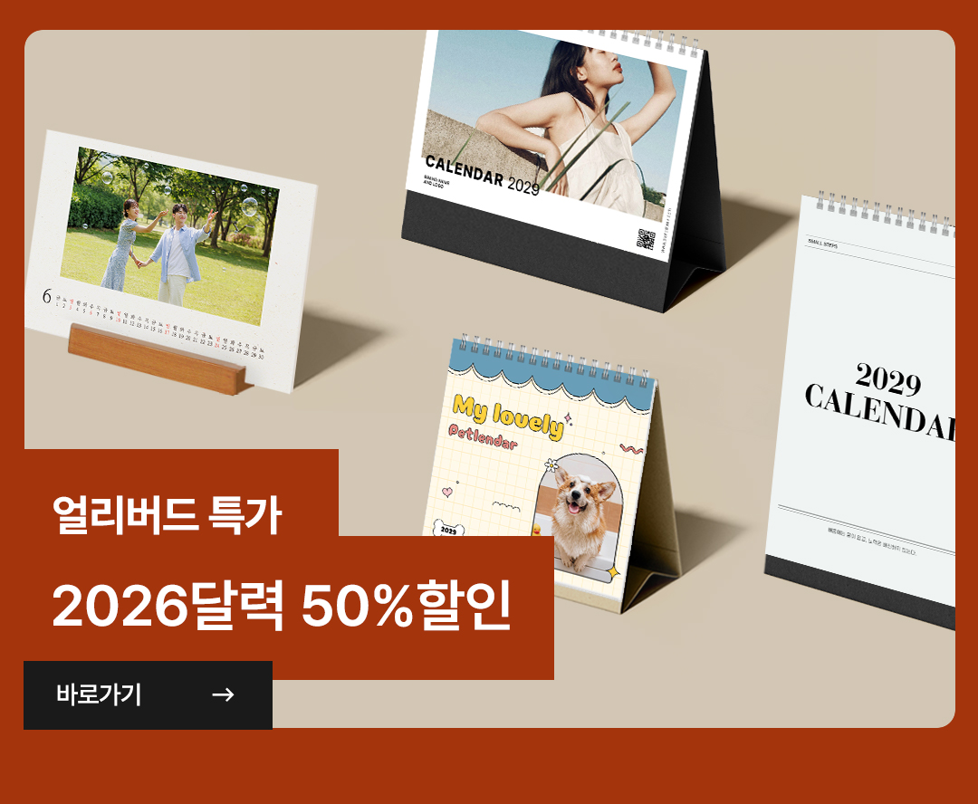 2025 캘린더 얼리버드