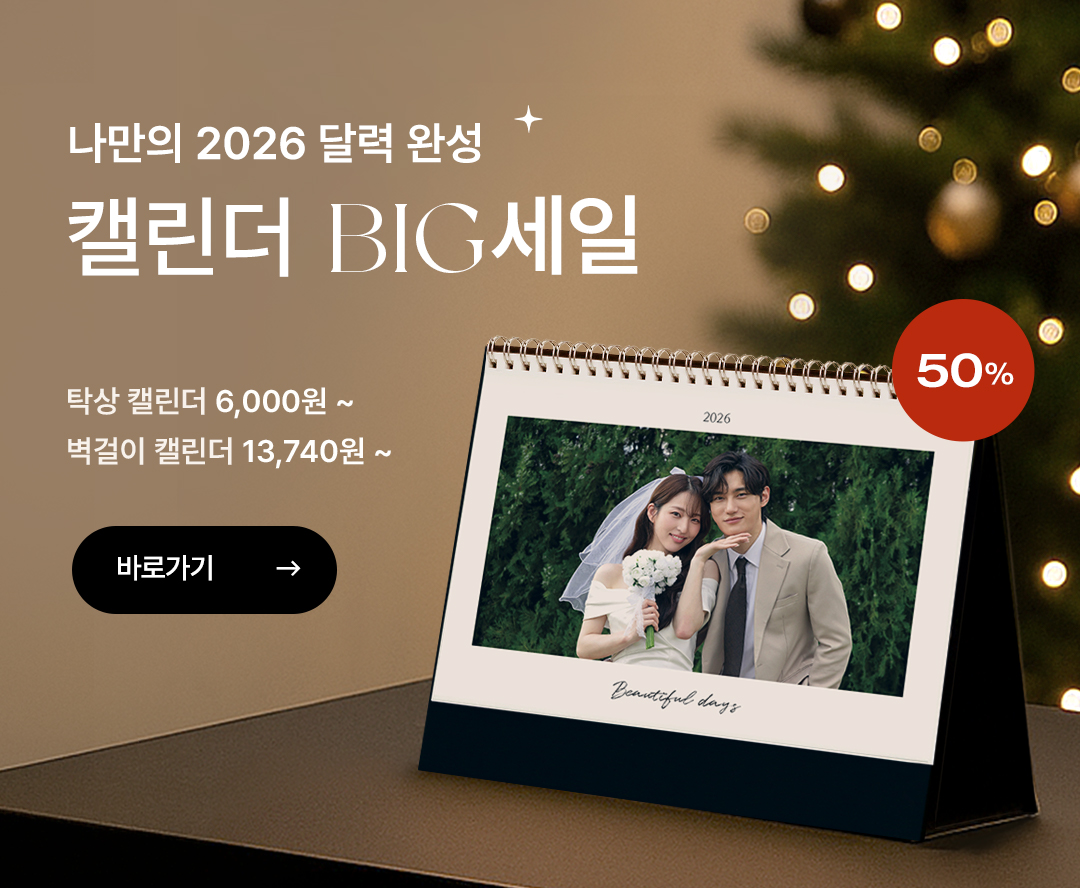 캘린더 BIG세일