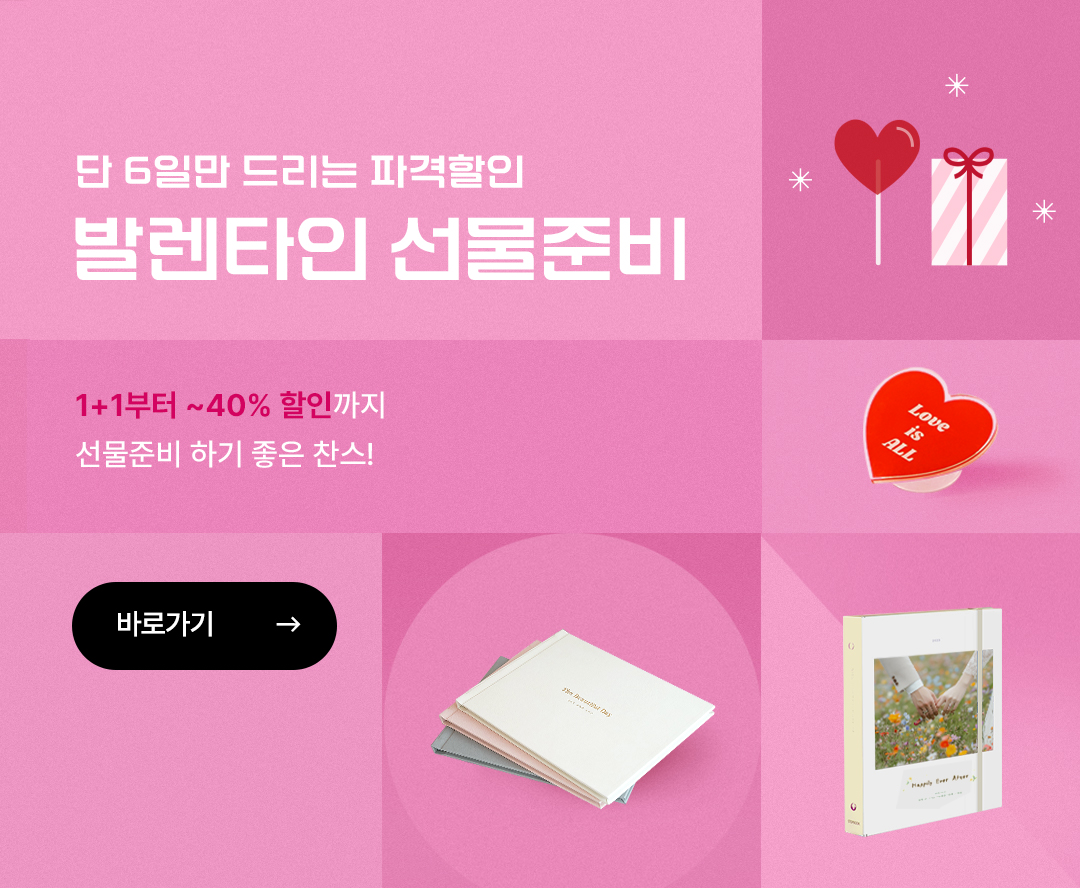 발렌타인 선물준비