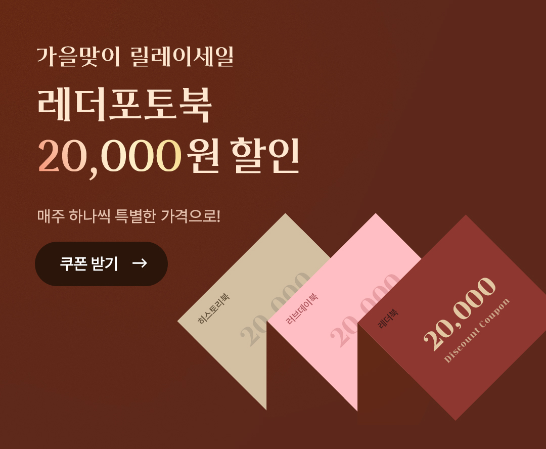 포토북 2만원 할인