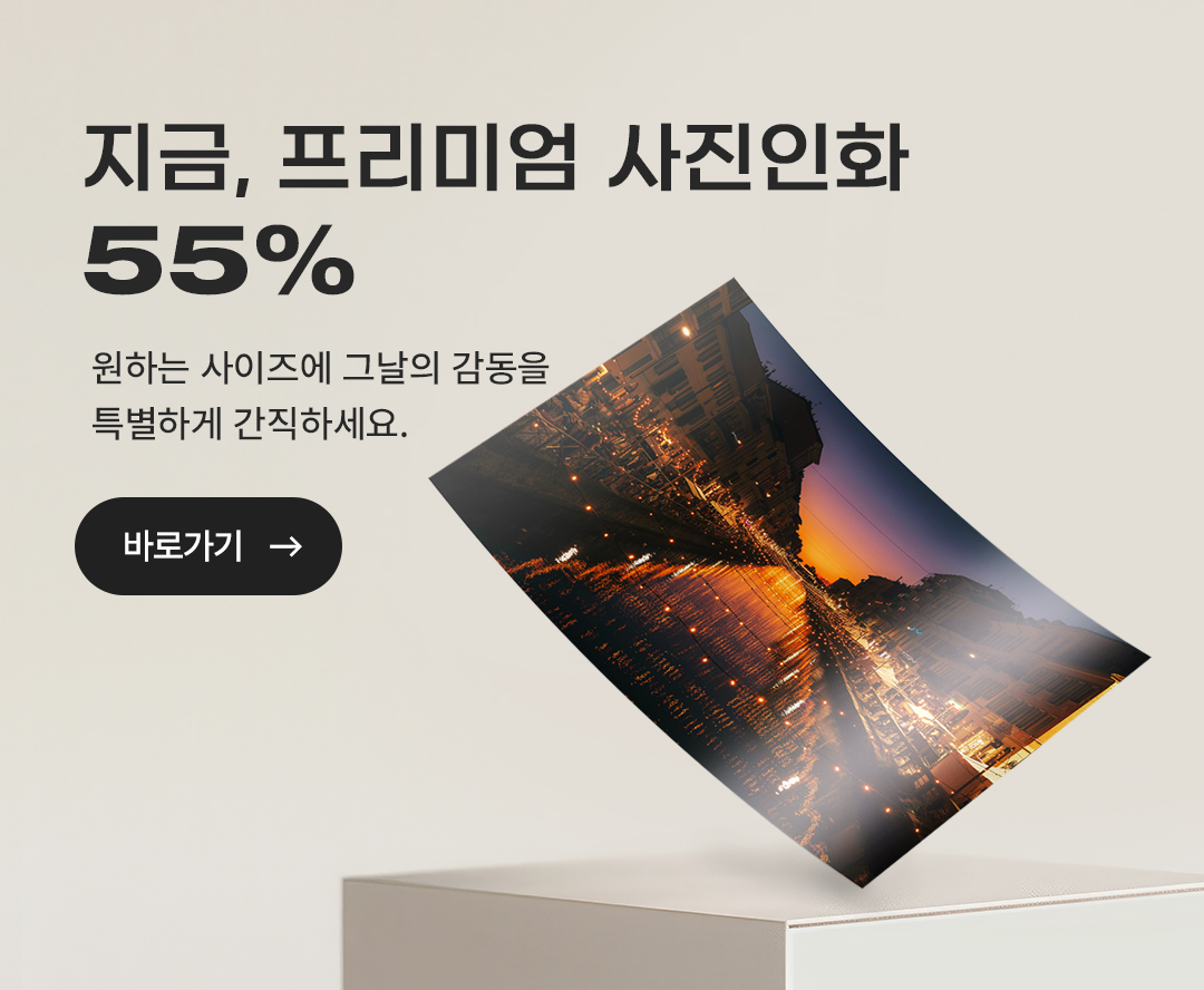사진인화_상시