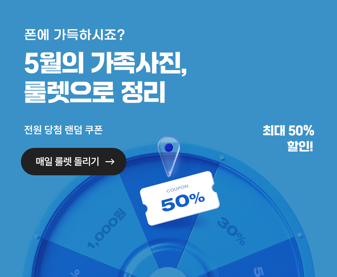 100%당첨 룰렛