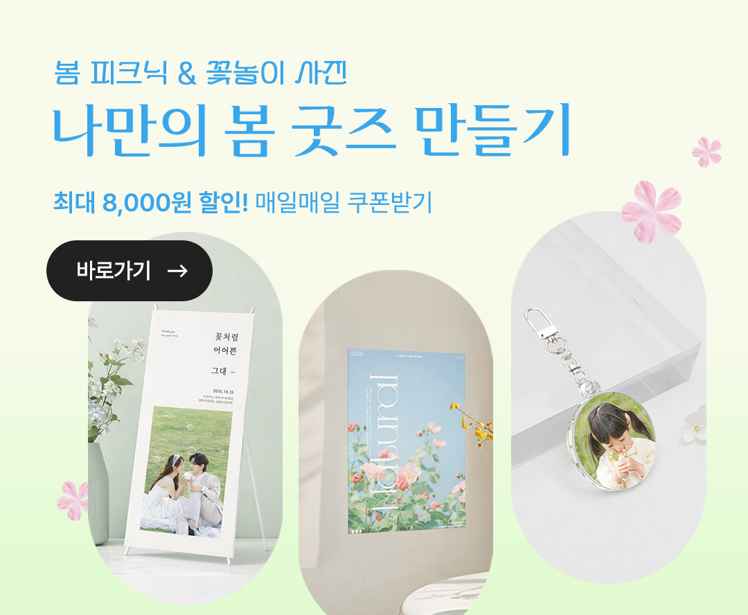 매일 봄 쿠폰 받기