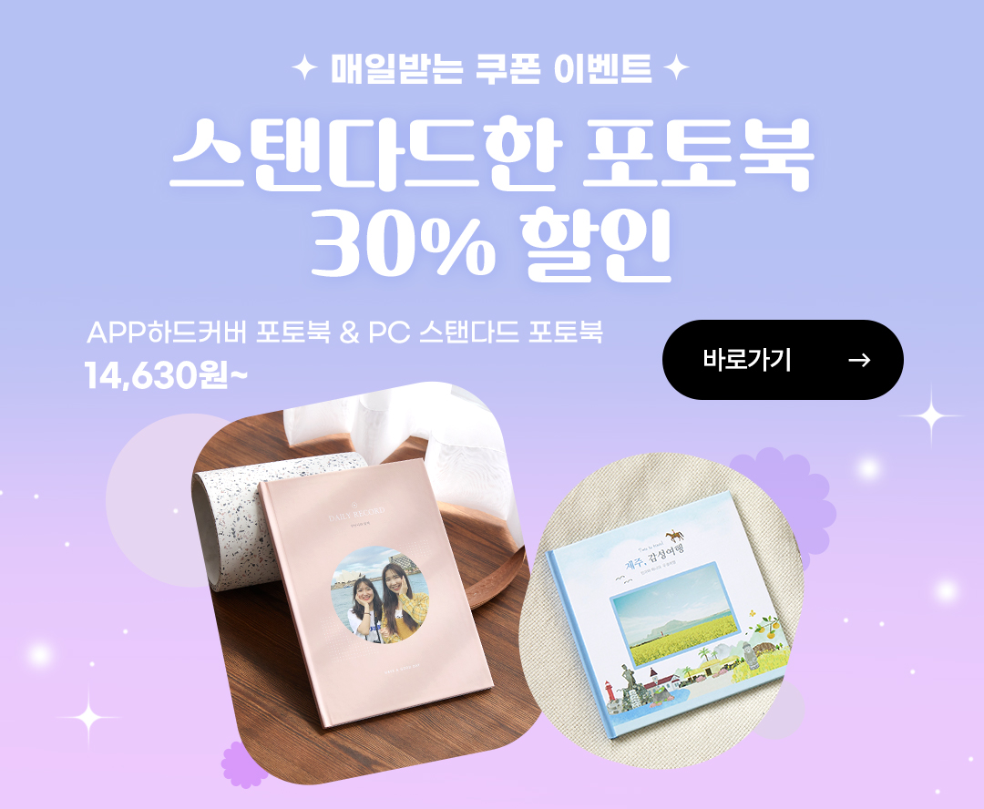 포토북 30%할인